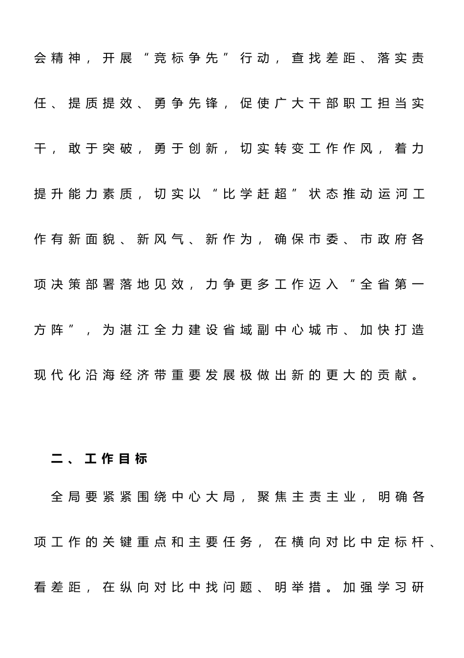开展“竞标争先”行动、展现“比学赶超”状态工作方案_第2页
