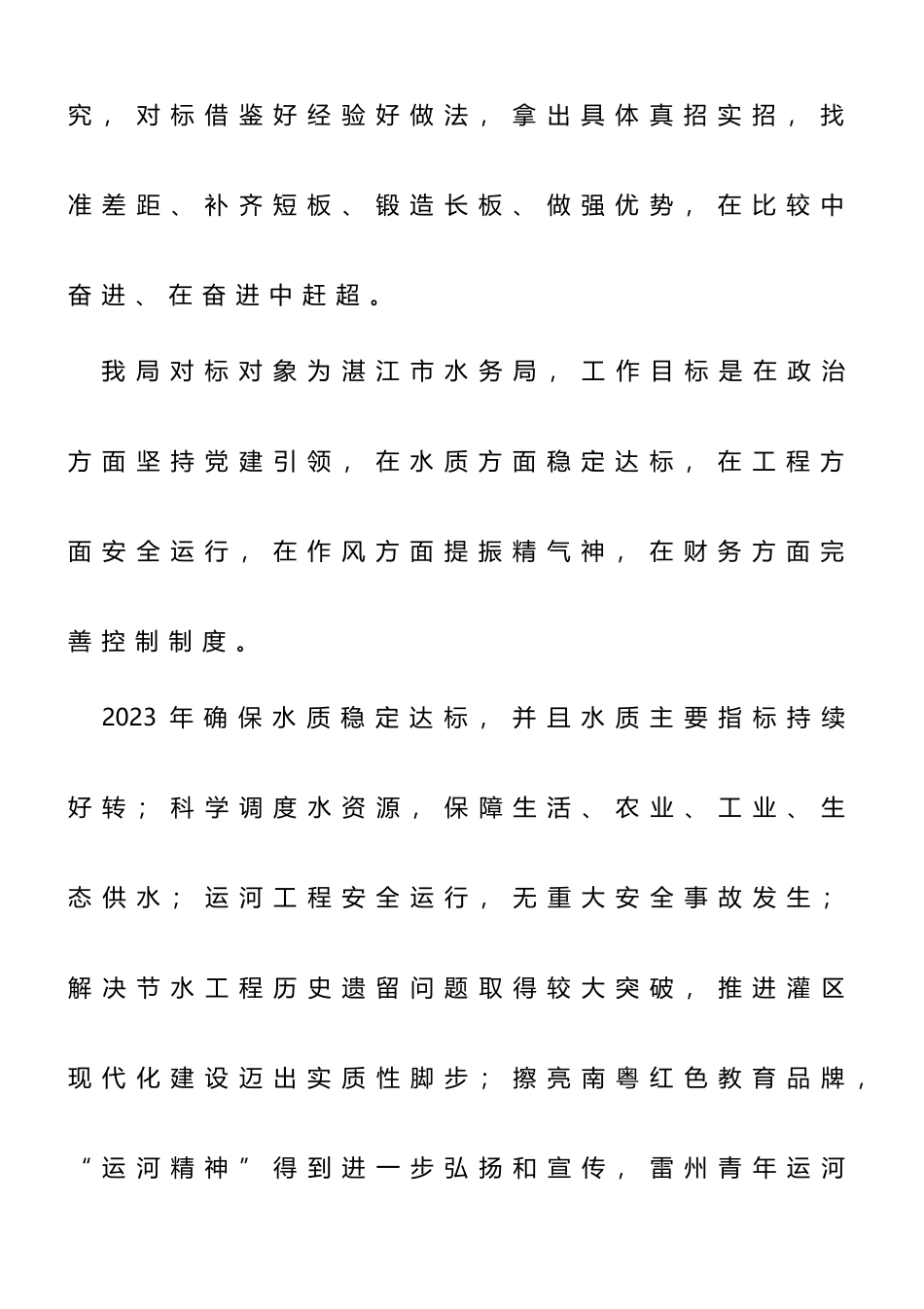 开展“竞标争先”行动、展现“比学赶超”状态工作方案_第3页