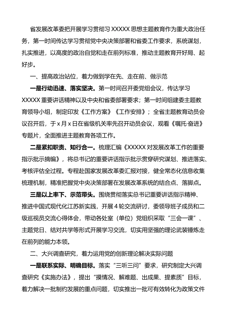 3篇学习贯彻新时代特色思想主题教育工作经验材料_第3页