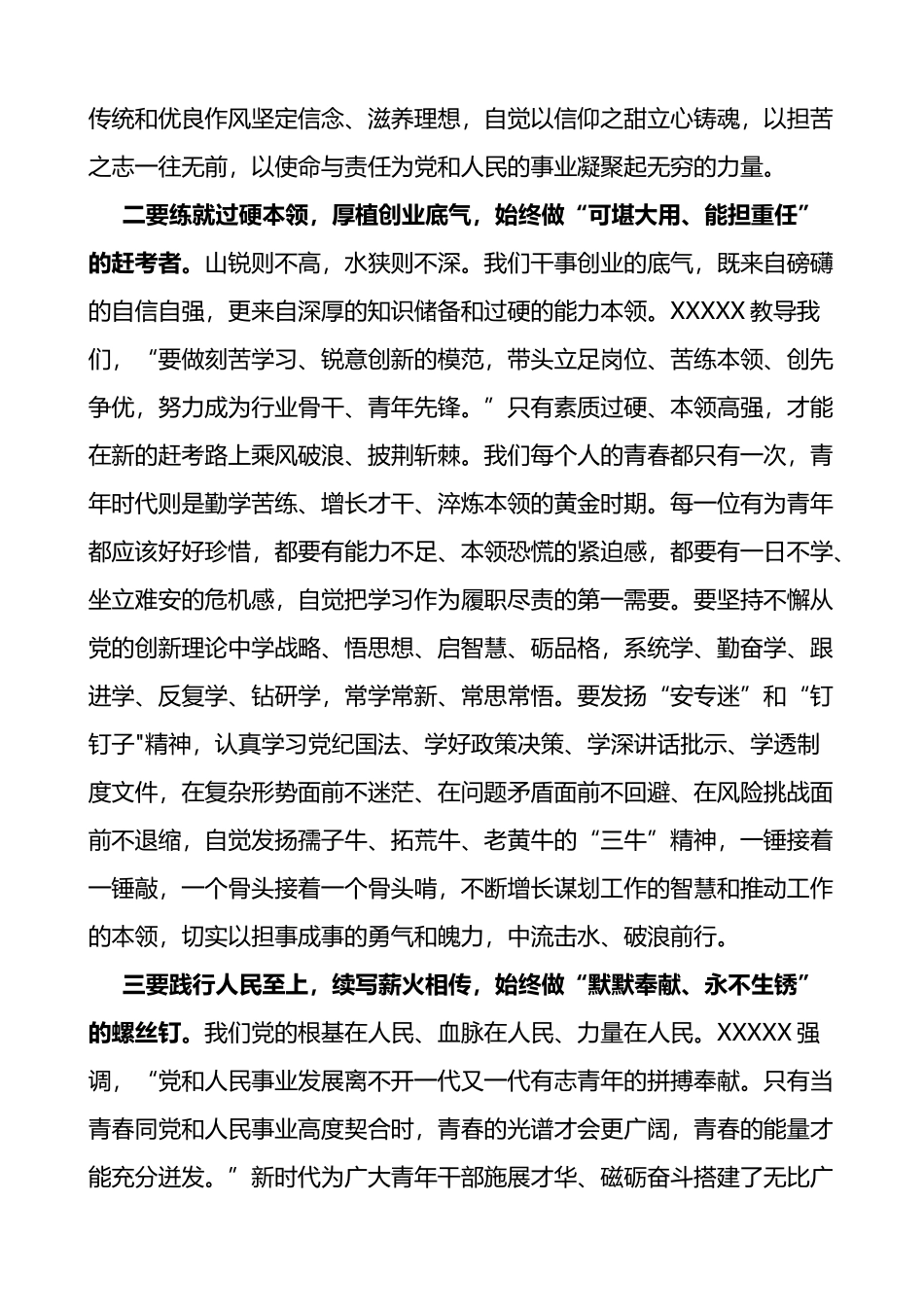 3篇学习贯彻新时代特色思想主题教育研讨发言材料心得体会_第2页