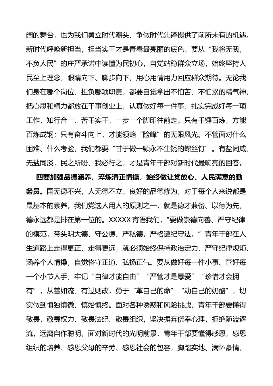 3篇学习贯彻新时代特色思想主题教育研讨发言材料心得体会_第3页