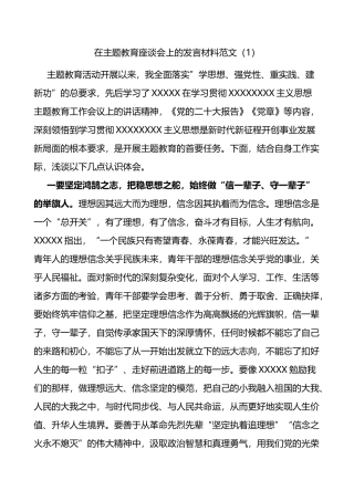 3篇学习贯彻新时代特色思想主题教育研讨发言材料心得体会