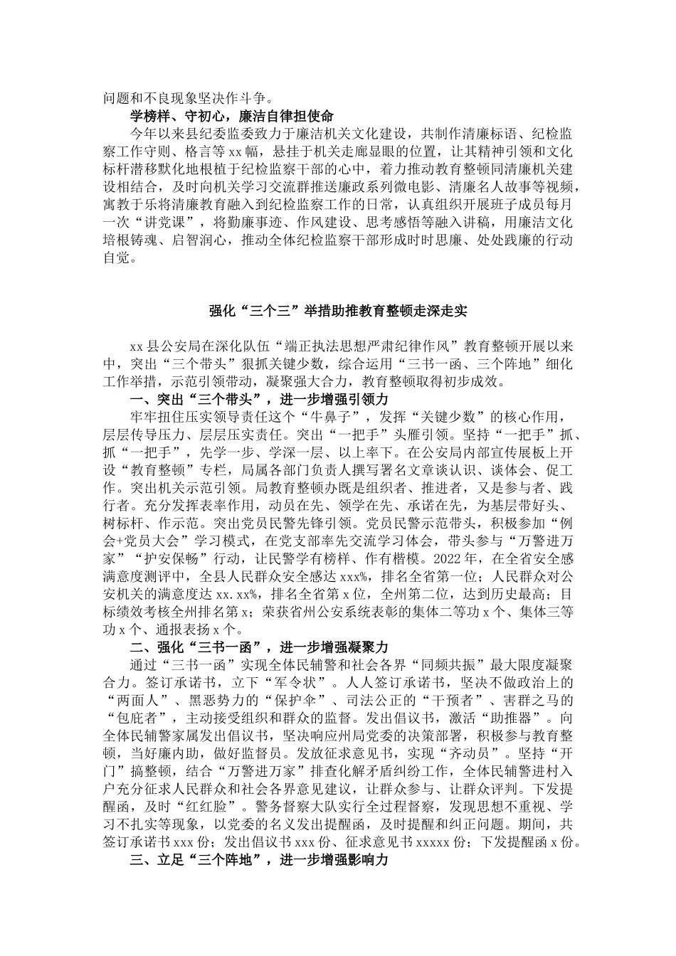 开展纪检监察干部队伍教育整顿政务简报、工作汇报、工作动态汇编（7篇）_第2页