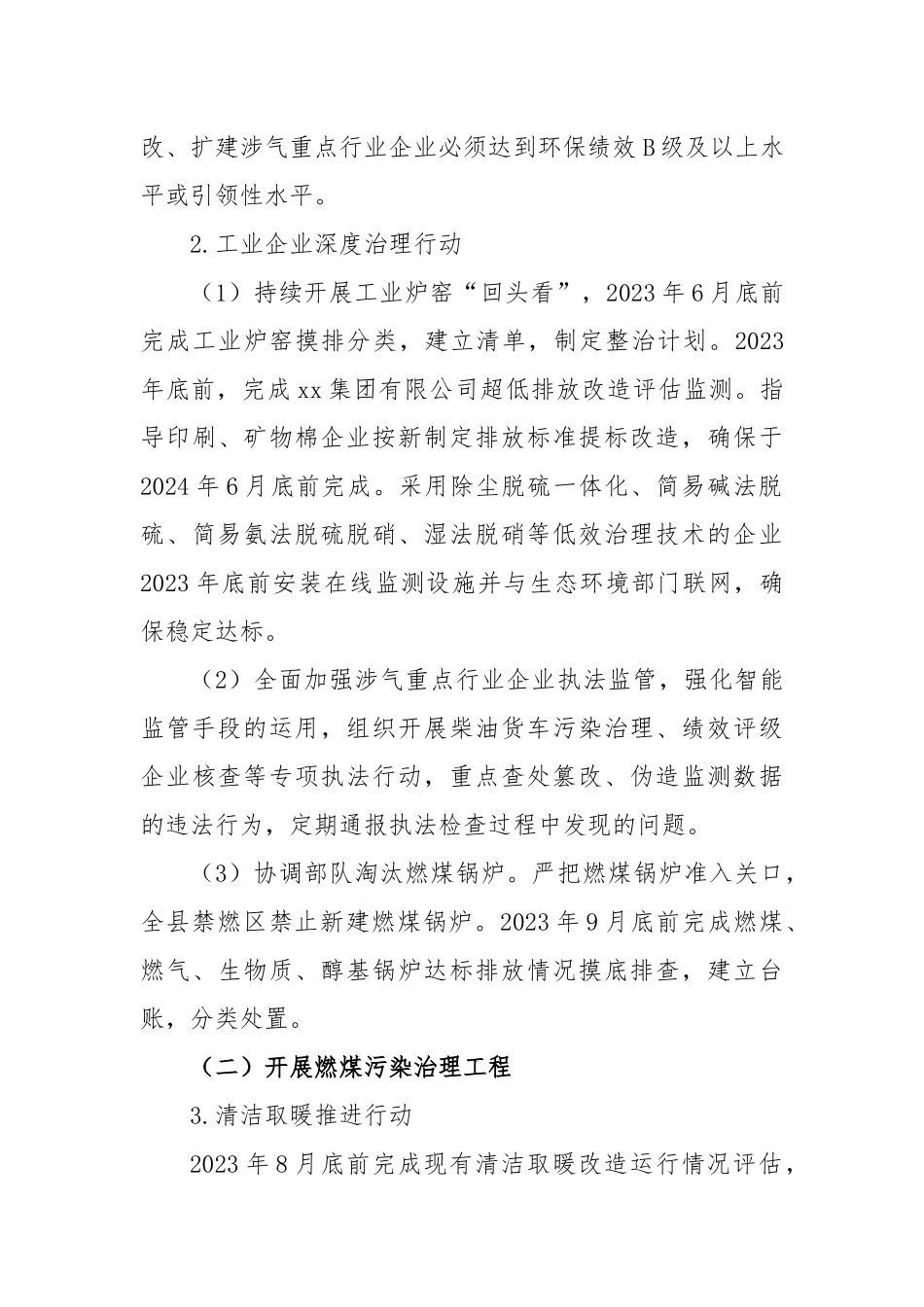 空气质量改善行动实施方案模板_第2页