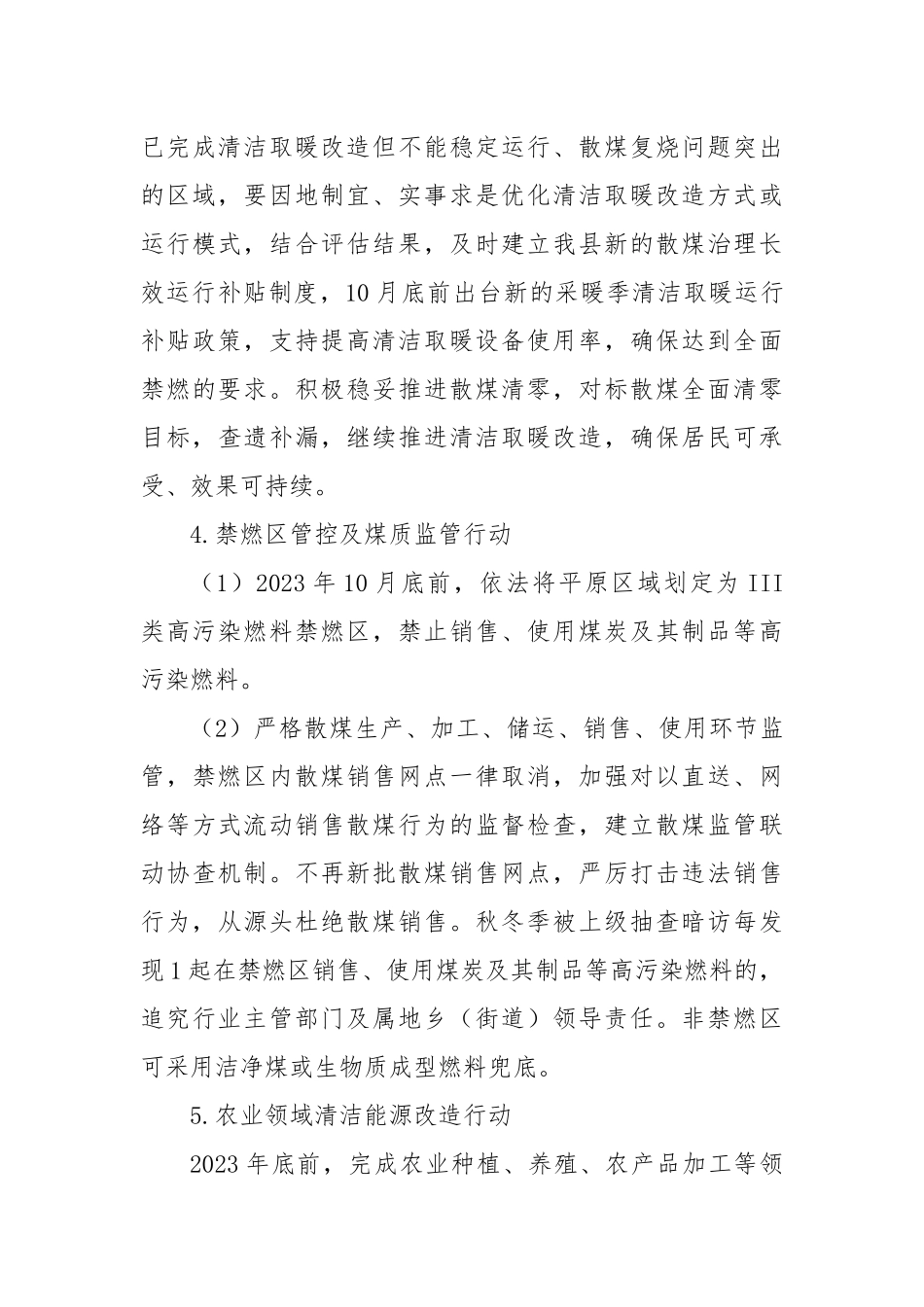空气质量改善行动实施方案模板_第3页