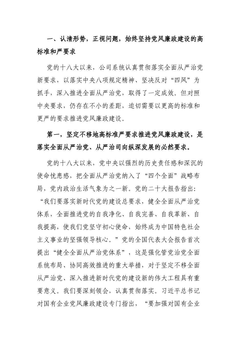警示教育大会讲话：坚定不移把公司系统党风廉政建设推上新水平_第2页