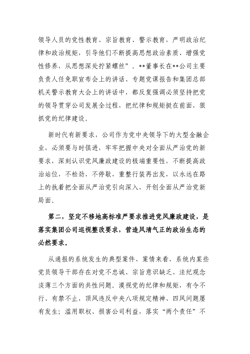 警示教育大会讲话：坚定不移把公司系统党风廉政建设推上新水平_第3页