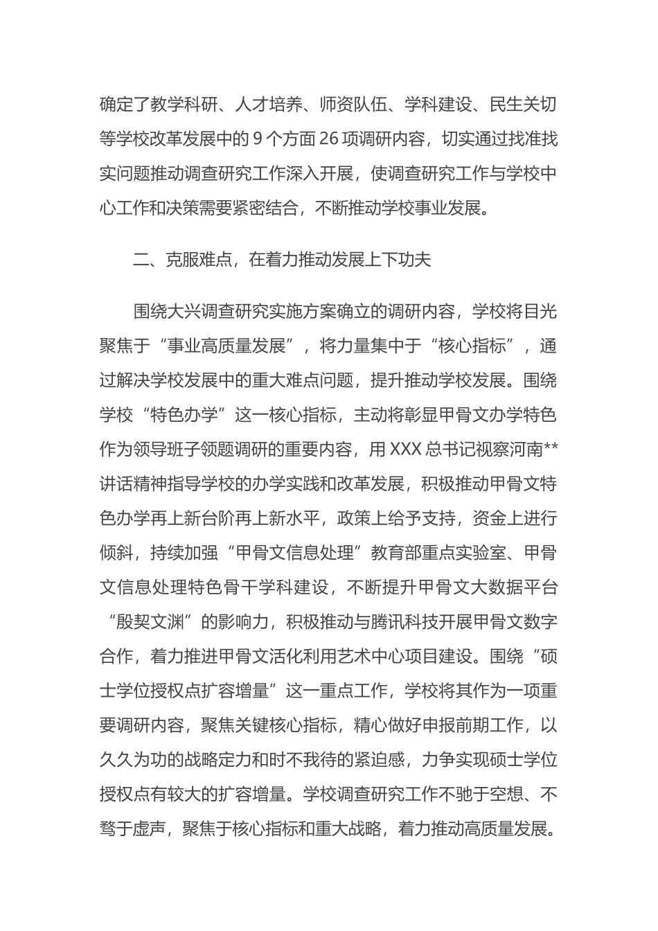 4月份主题教育进展情况汇报_第2页