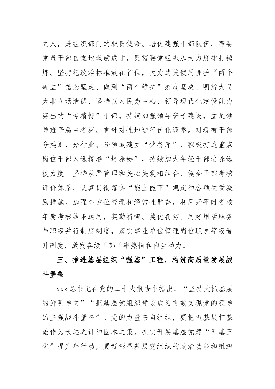 理论中心组发言材料：把党的大会精神贯穿到组织工作全过程_第3页