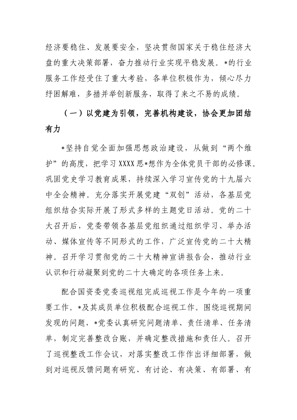 联合会2022年工作总结大会上的讲话_第2页