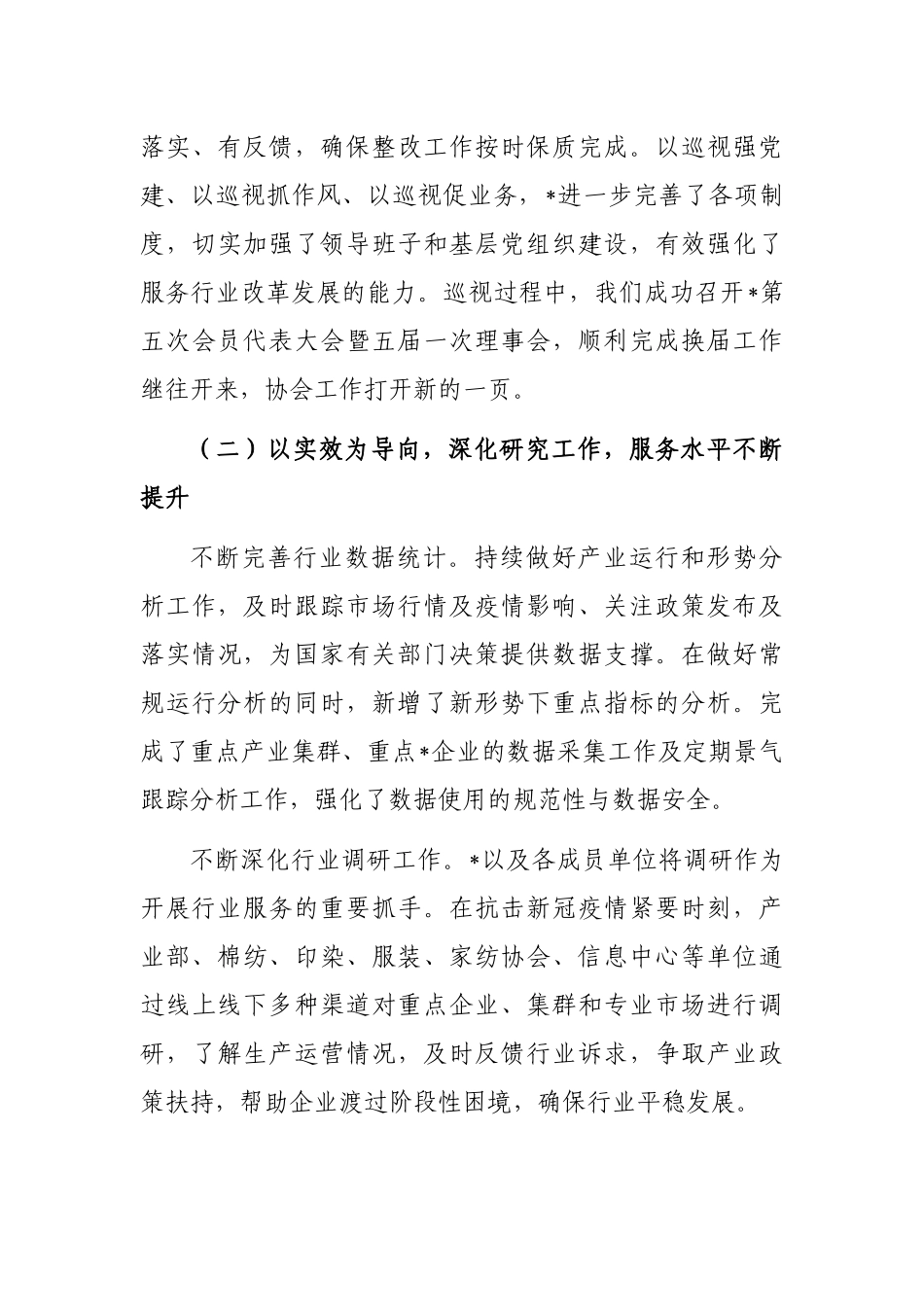 联合会2022年工作总结大会上的讲话_第3页