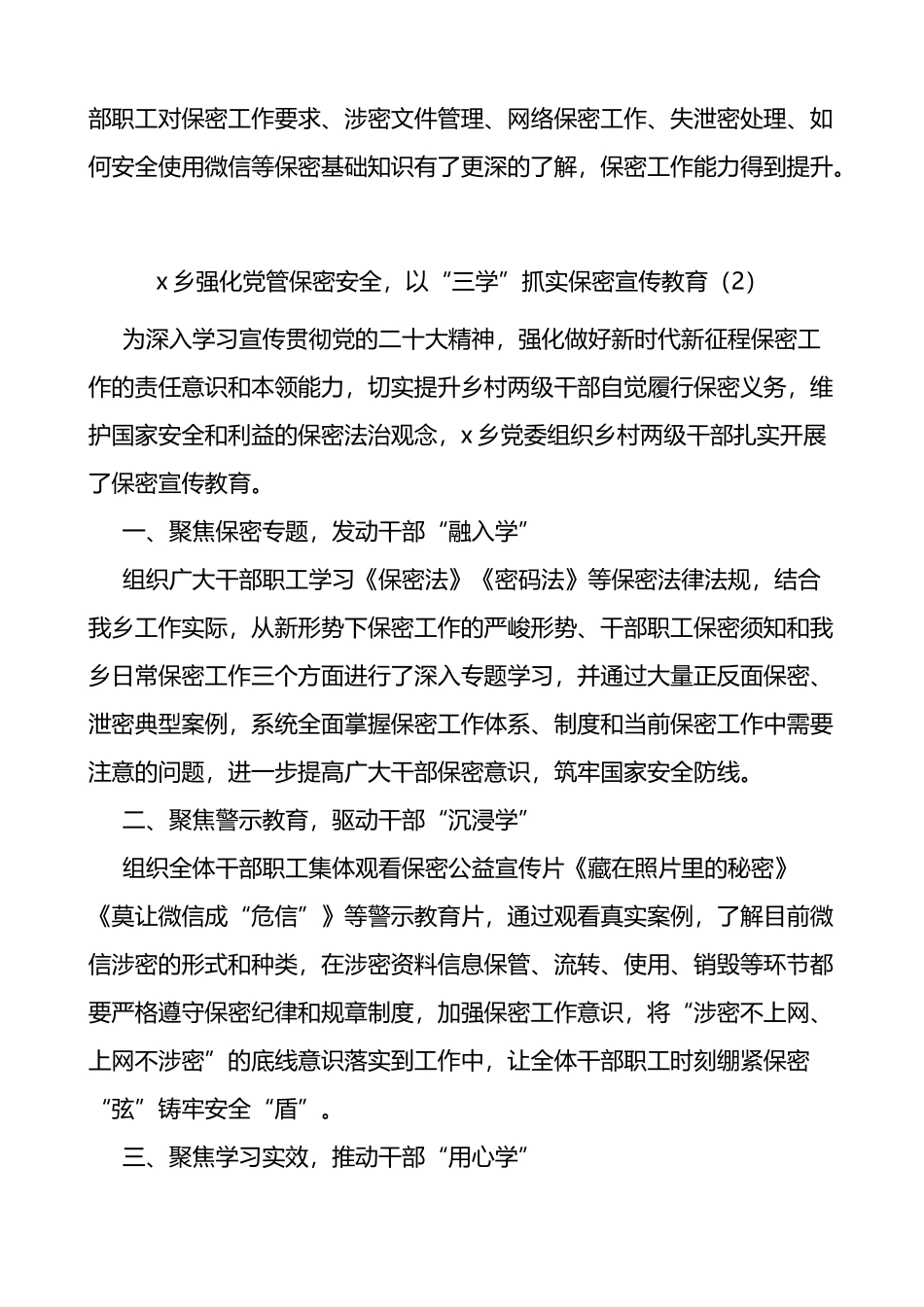 6篇保密宣传教育月工作经验材料警示活动总结汇报报告_第2页