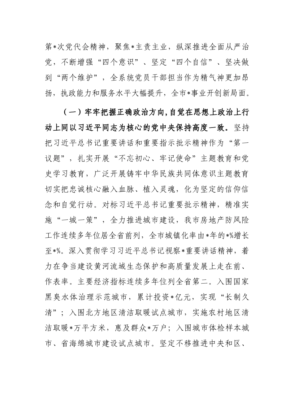 局党委向市巡察组2022年工作汇报_第2页