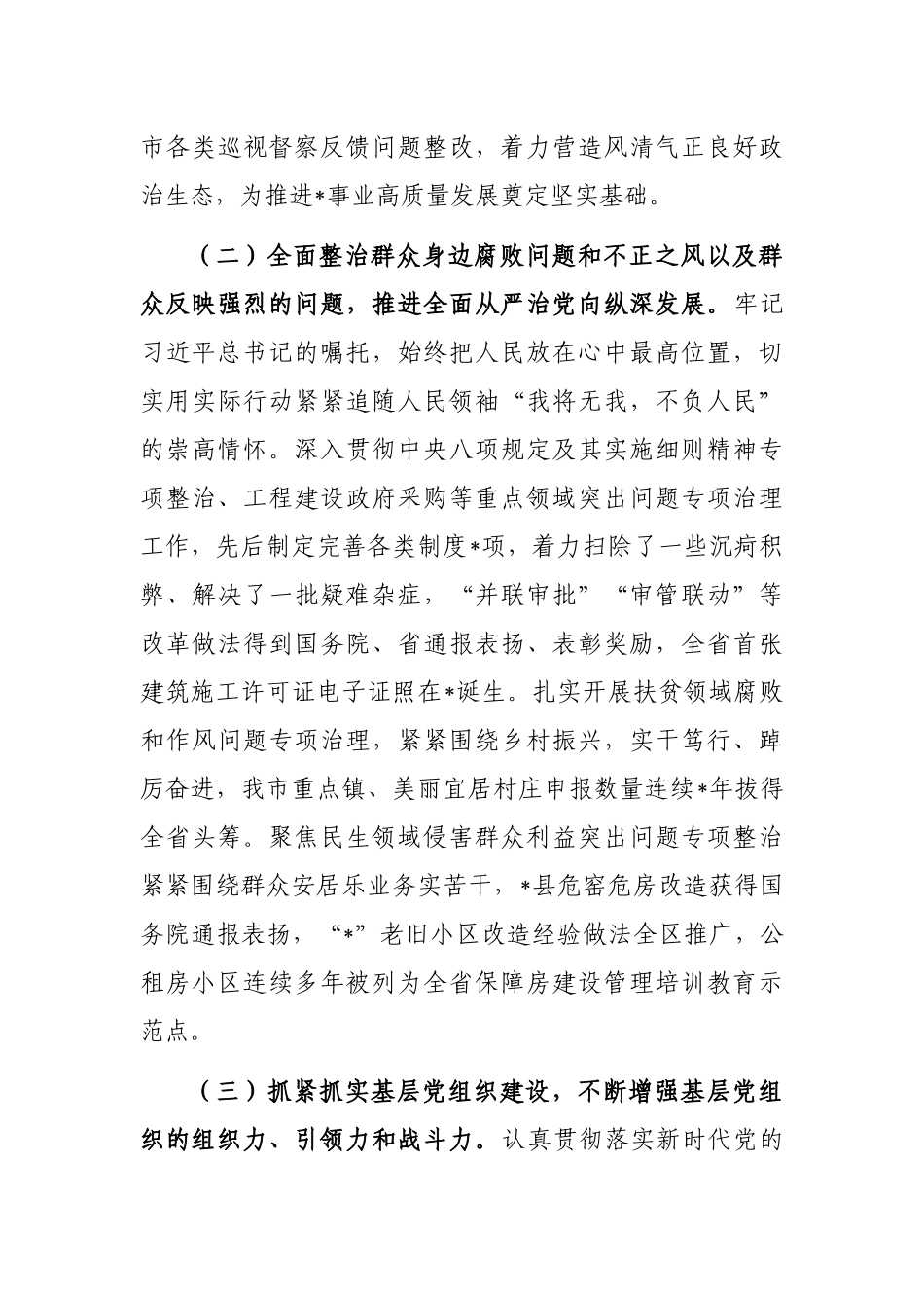 局党委向市巡察组2022年工作汇报_第3页