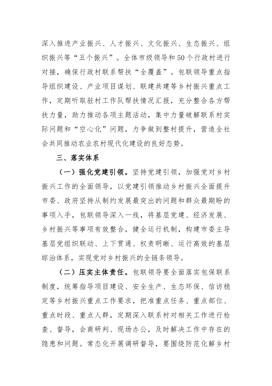 领导干部联系乡村振兴工作机制_第2页