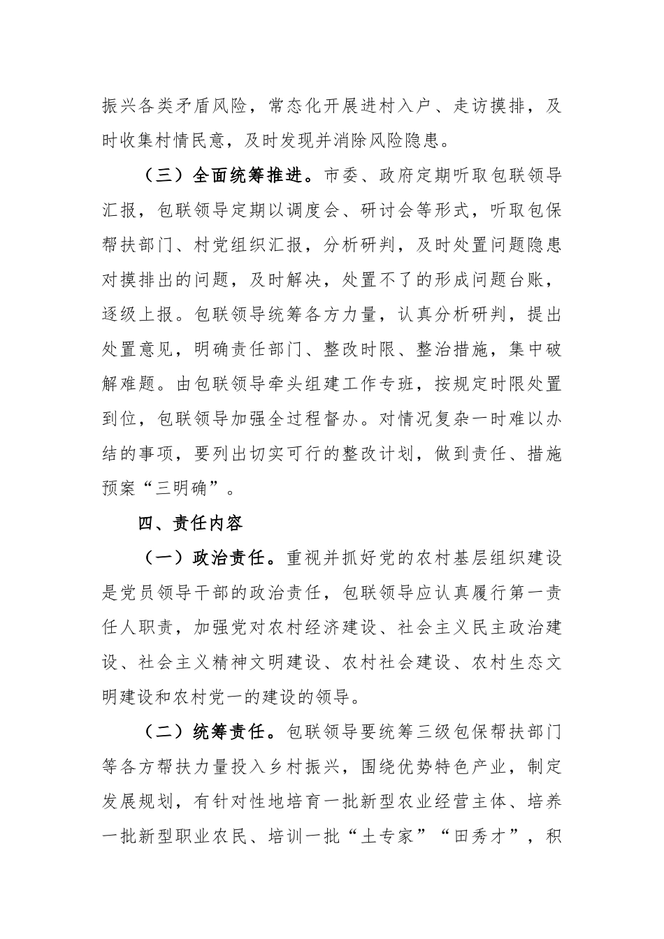 领导干部联系乡村振兴工作机制_第3页