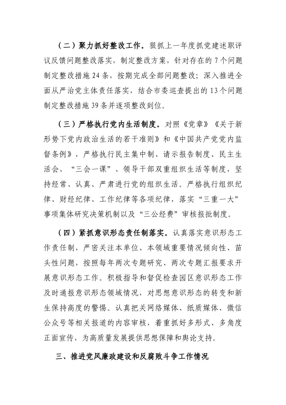 局党组副书记2022年度述责述廉报告_第3页