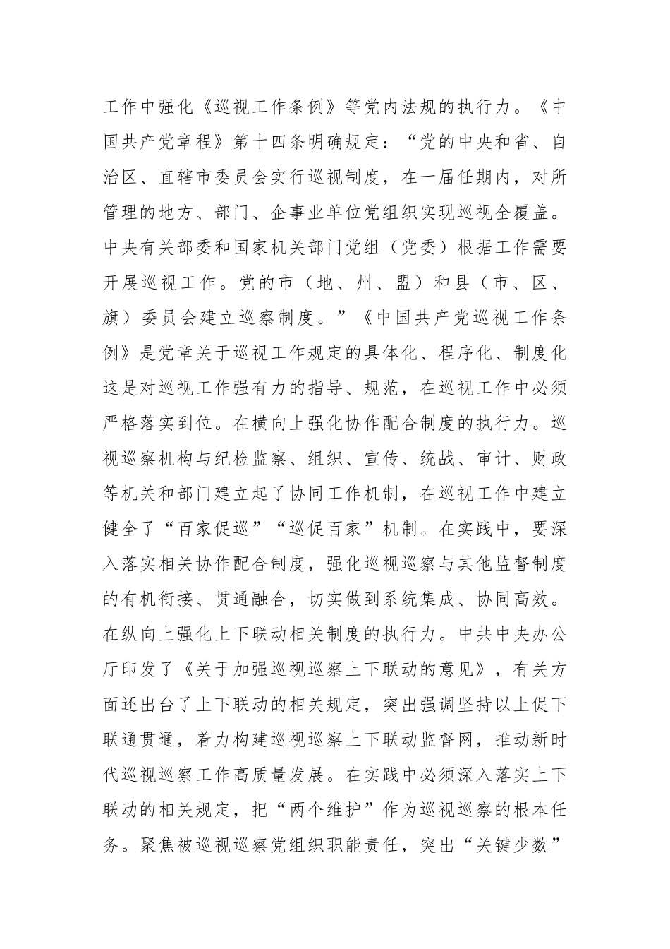 领导在全市巡察工作座谈会上的交流发言_第2页