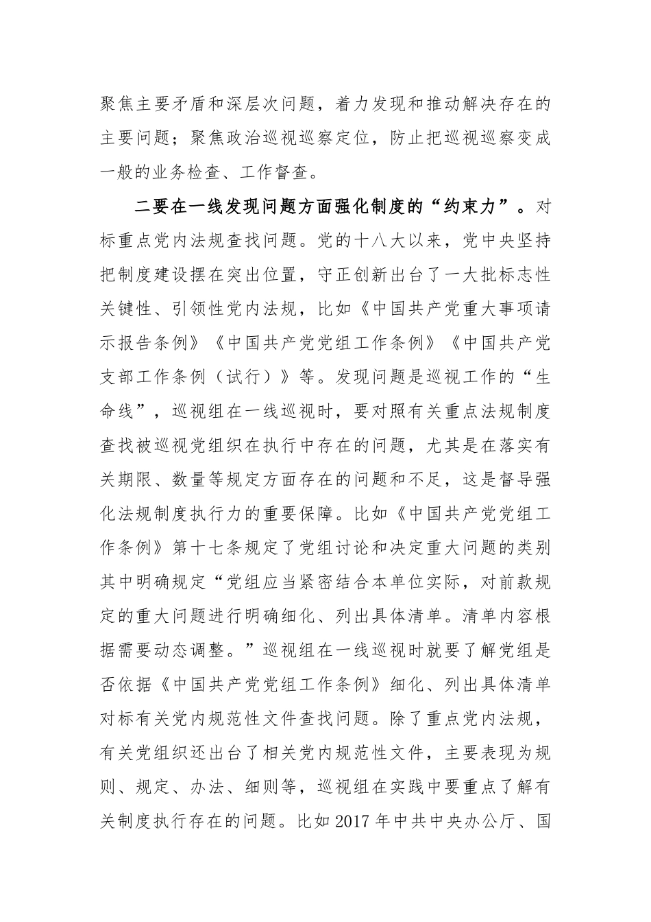 领导在全市巡察工作座谈会上的交流发言_第3页