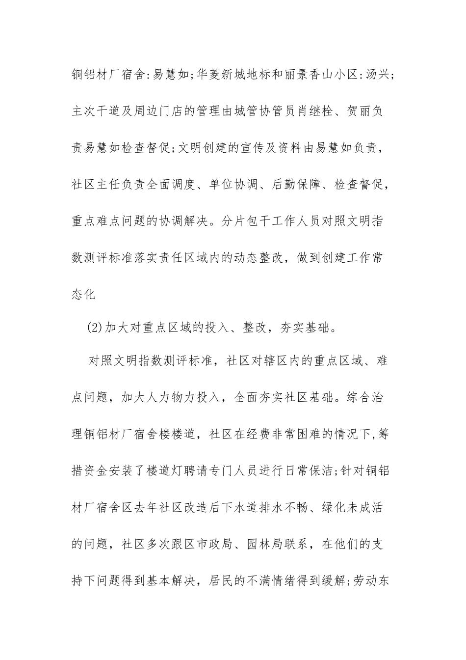 2022-2023年文明创建工作总结_第2页