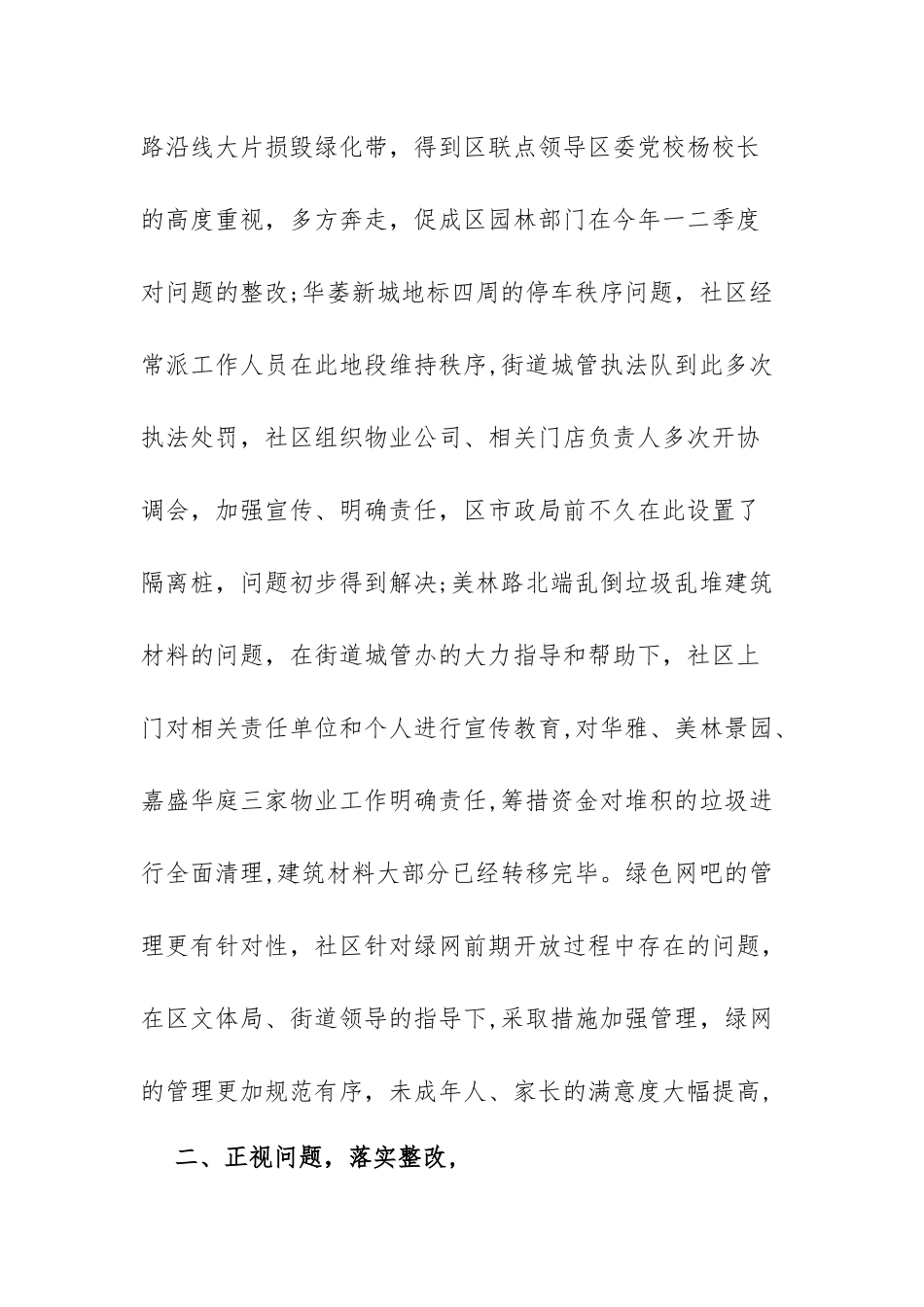 2022-2023年文明创建工作总结_第3页