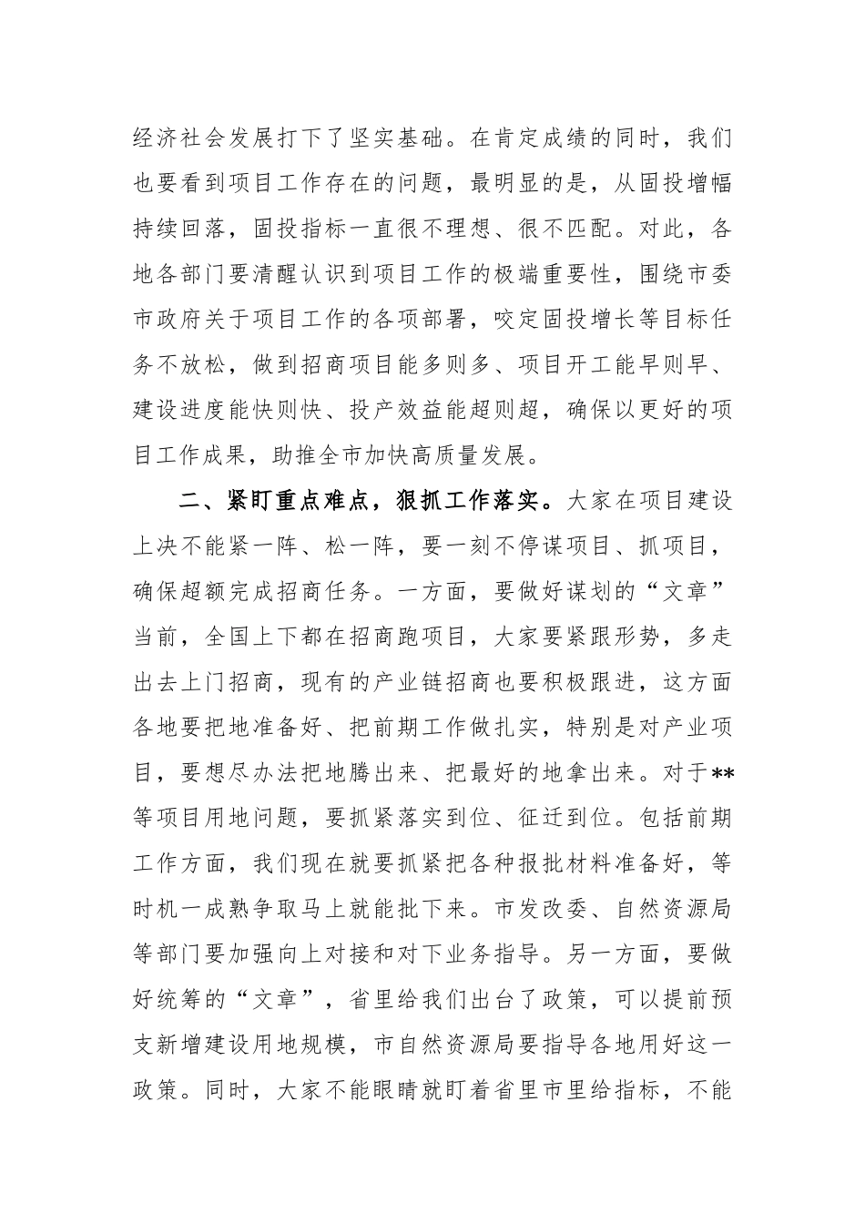 领导在全市重大项目竣工庆典讲话稿范文_第2页