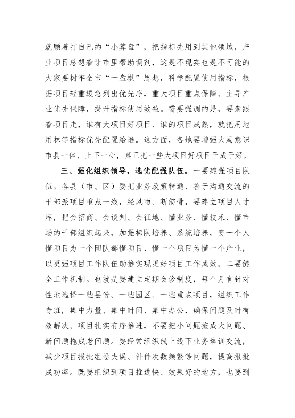 领导在全市重大项目竣工庆典讲话稿范文_第3页