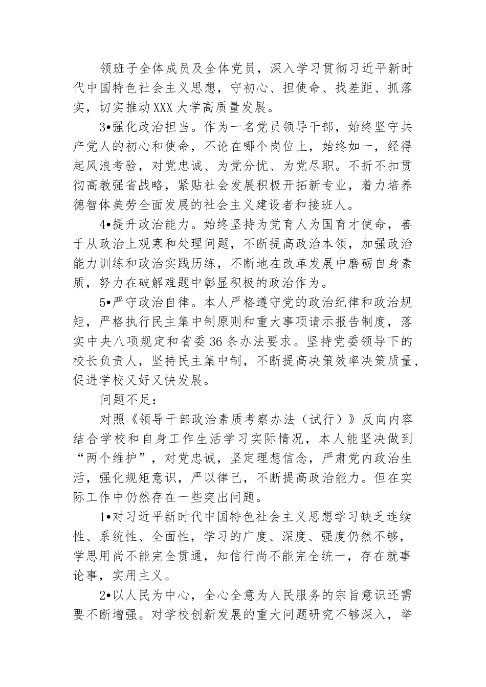 局党组书记局长党员领导干部个人政治画像报告._第3页