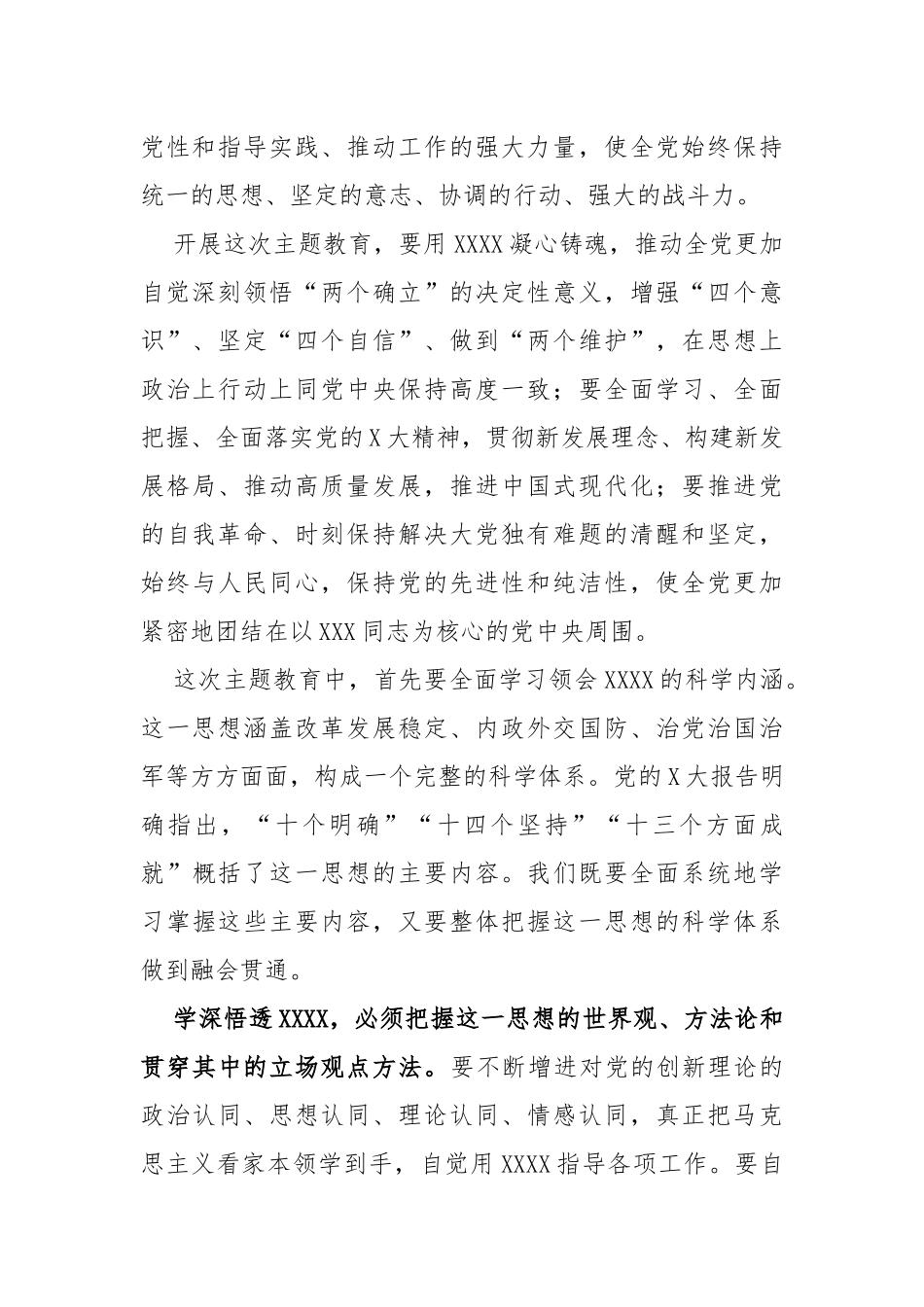 领悟落实主题教育心得体会_第2页