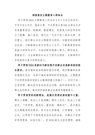 领悟落实主题教育心得体会