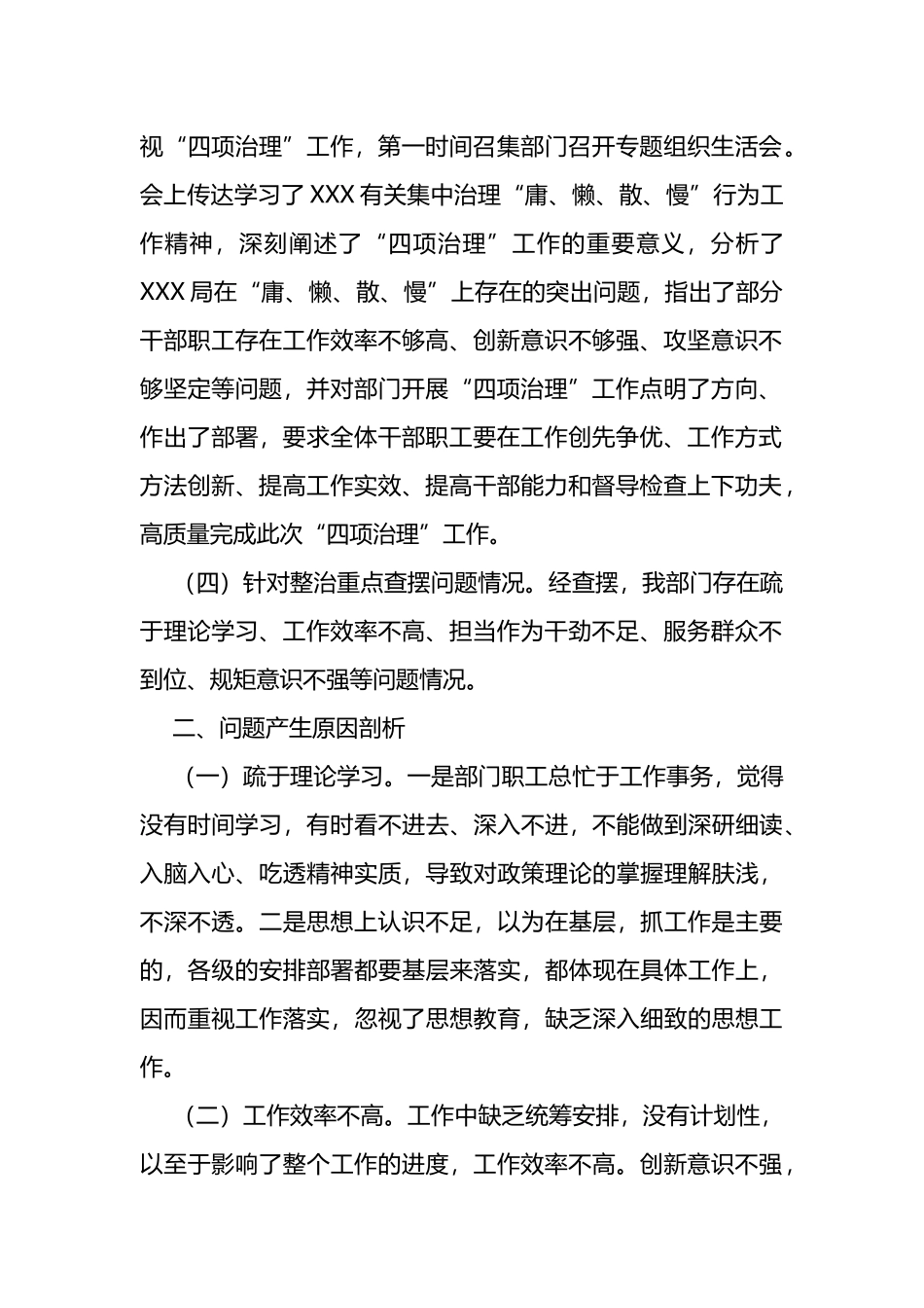 局集中治理“庸、懒、散、慢”行为促进干部担当作为工作综合分析报告_第2页