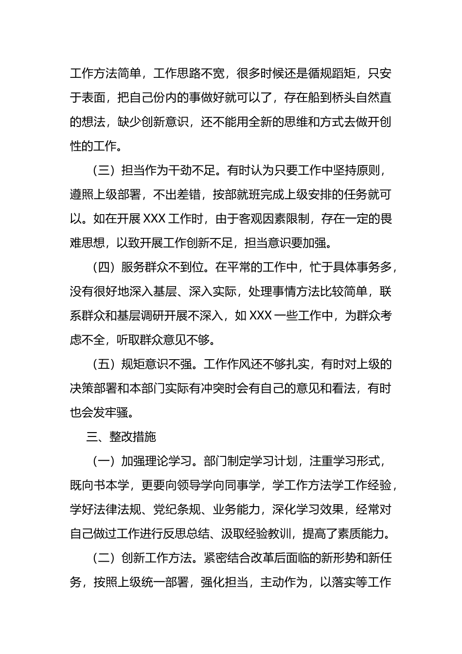局集中治理“庸、懒、散、慢”行为促进干部担当作为工作综合分析报告_第3页