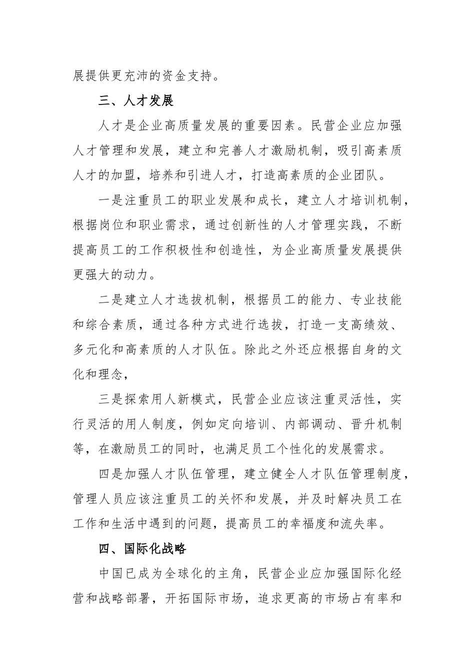 民营企业高质量发展的建议_第2页