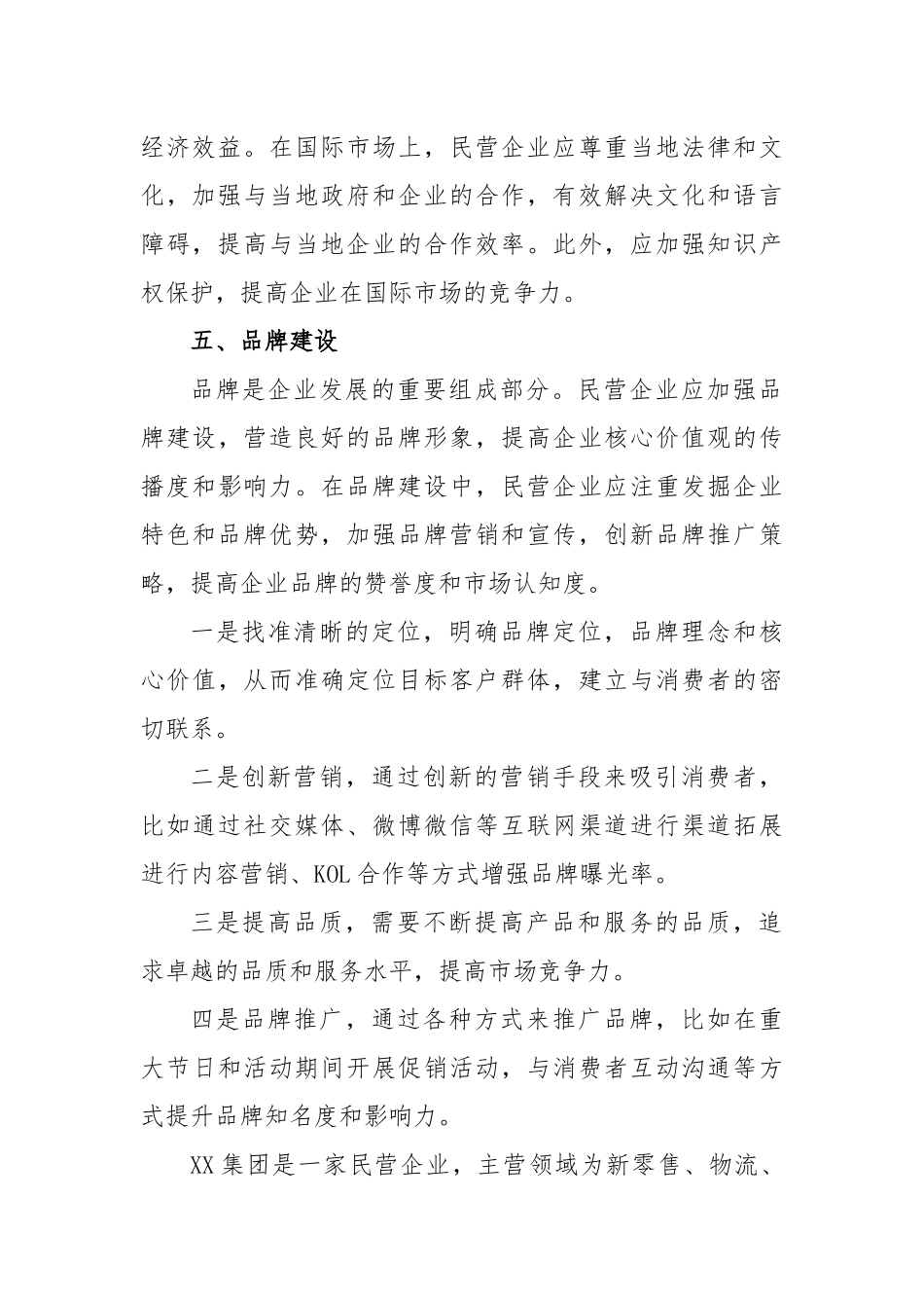 民营企业高质量发展的建议_第3页