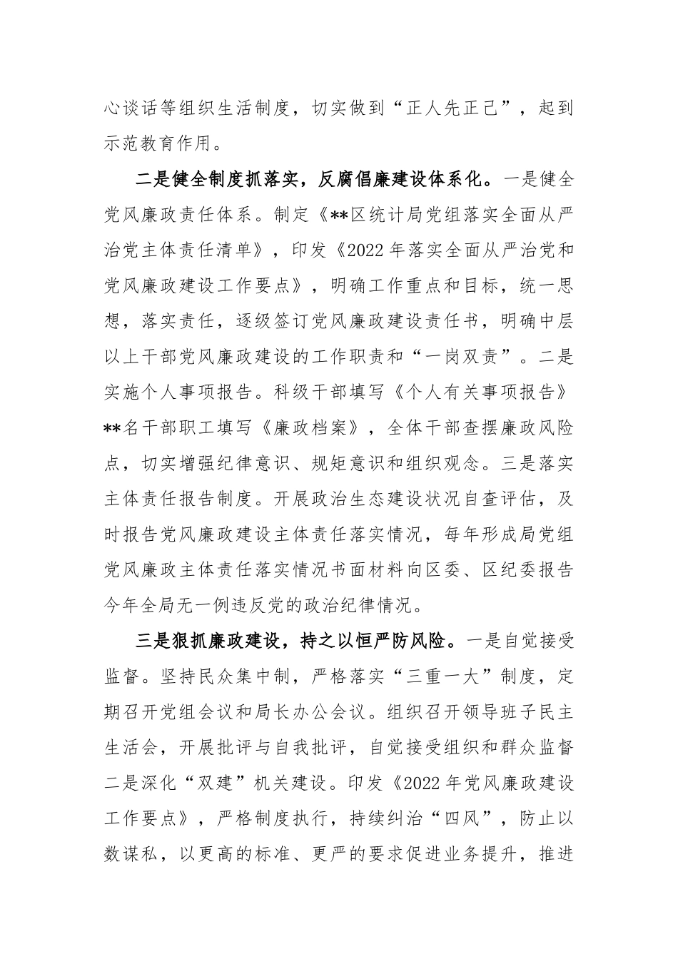 2022年党风廉政建设主体责任情况工作汇报_第2页