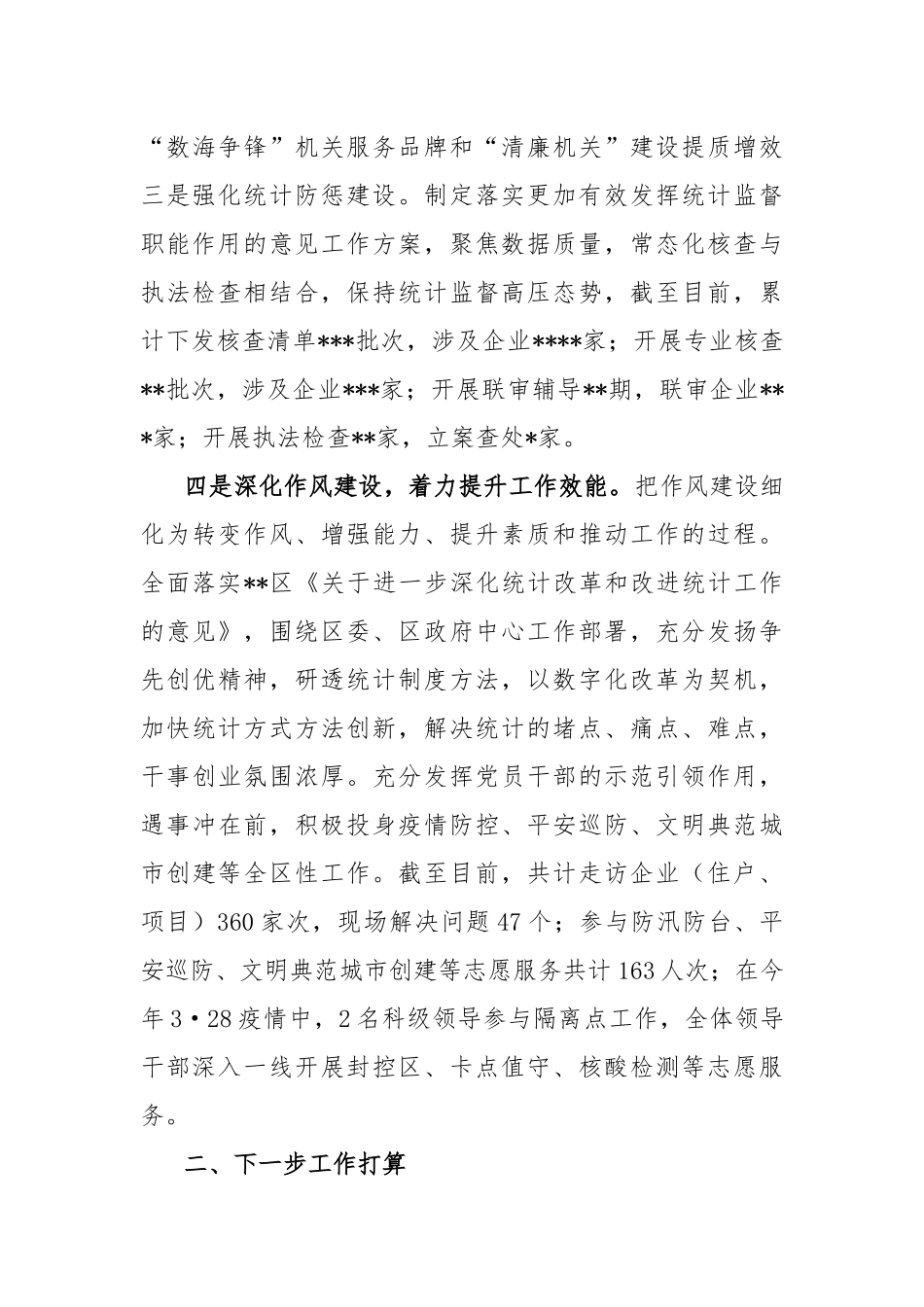 2022年党风廉政建设主体责任情况工作汇报_第3页