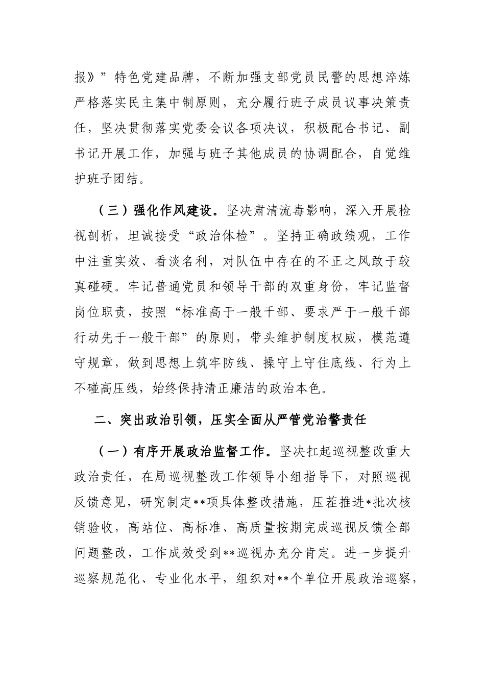 局纪委书记2022年度述职述廉报告_第2页