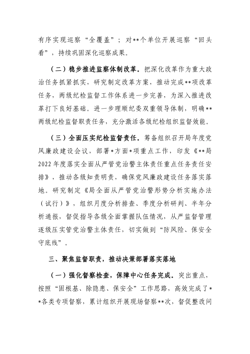 局纪委书记2022年度述职述廉报告_第3页