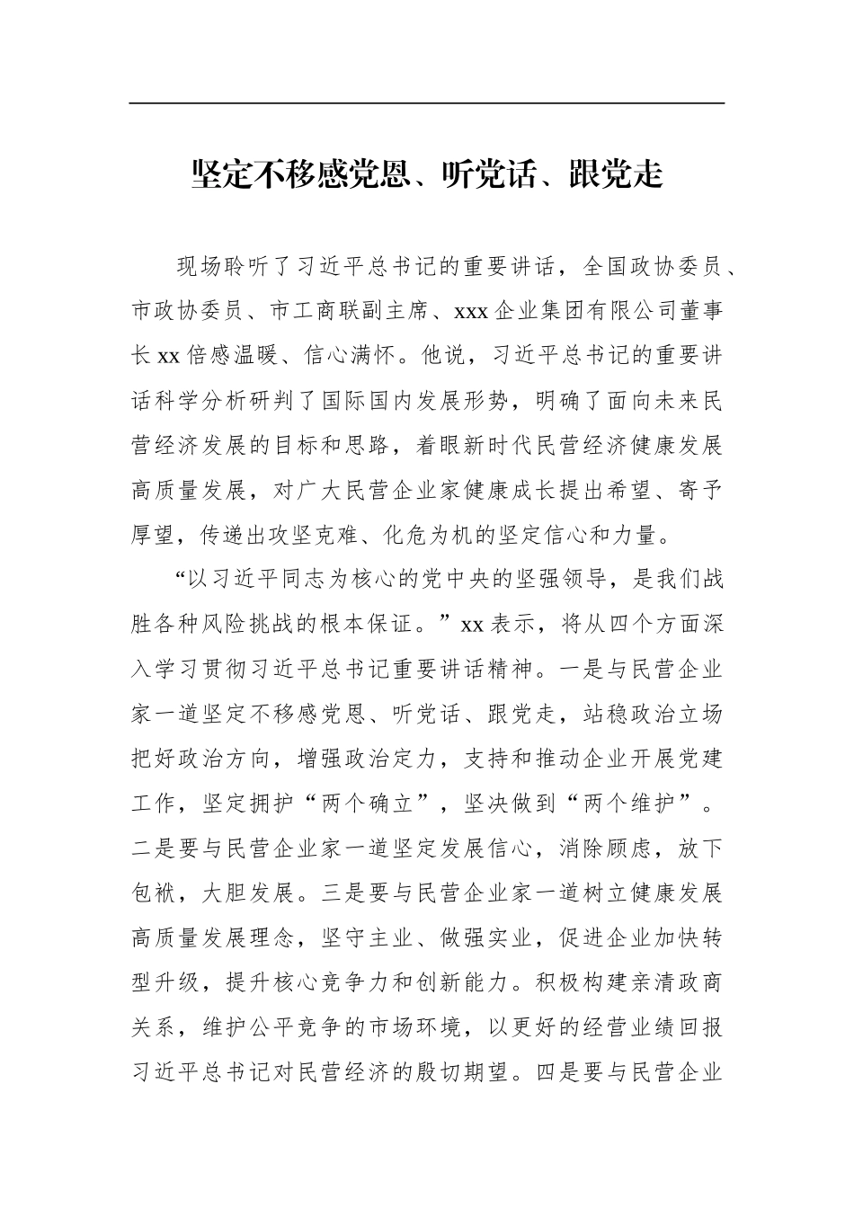民营企业家委员学习重要讲话精神发言材料汇编（7篇）_第3页