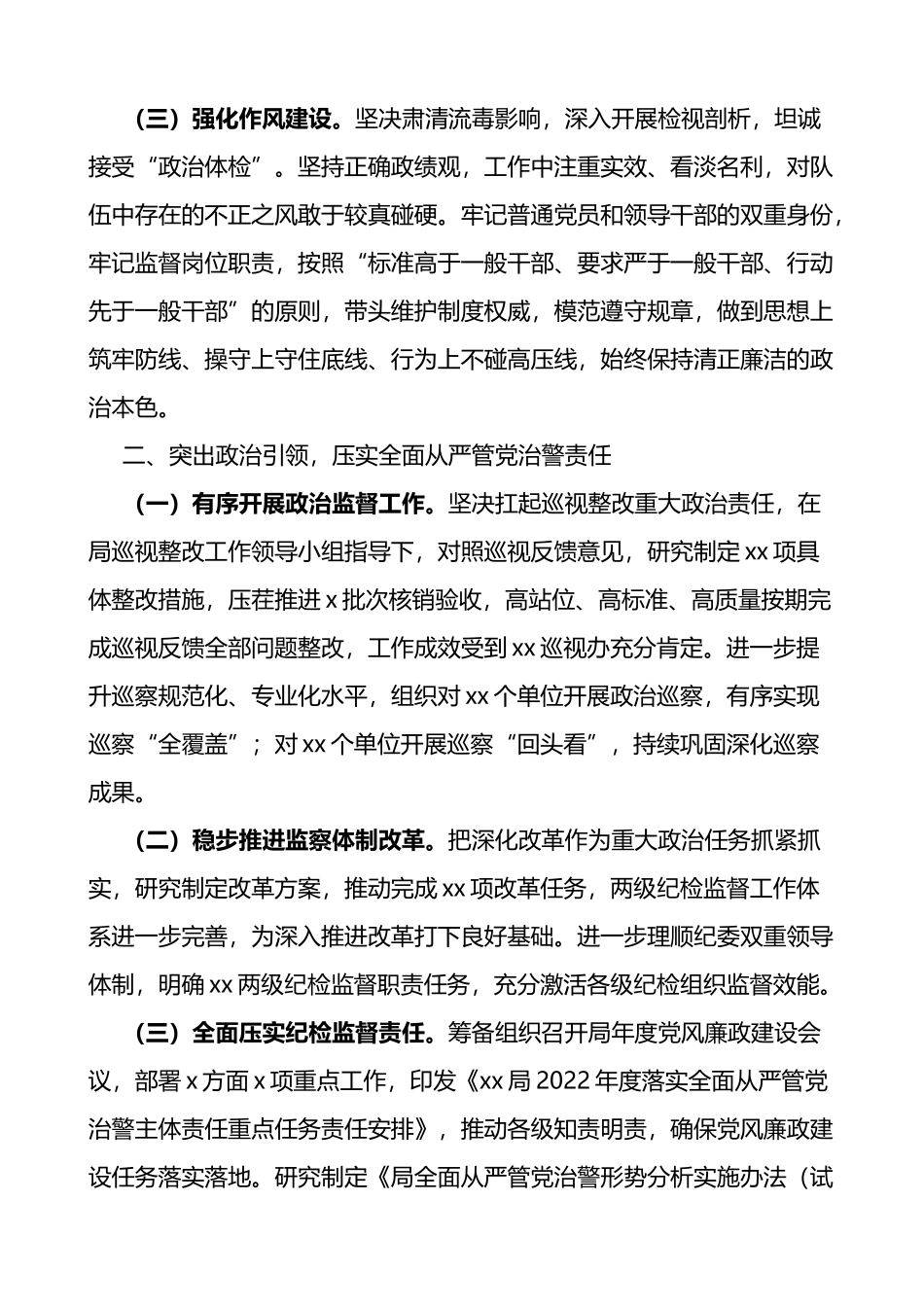 局纪委书记2022年个人述职述责述廉报告范文_第2页