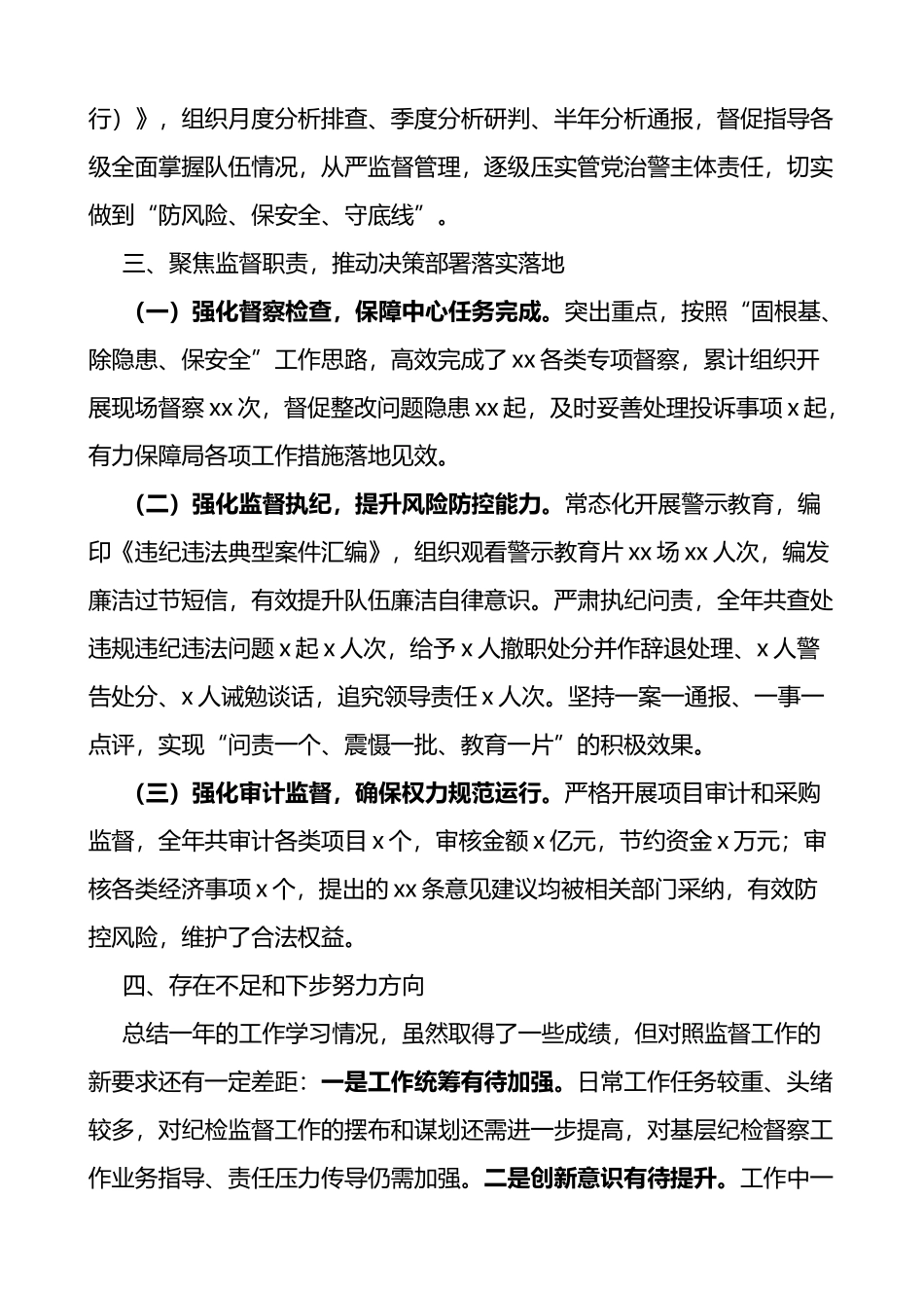局纪委书记2022年个人述职述责述廉报告范文_第3页