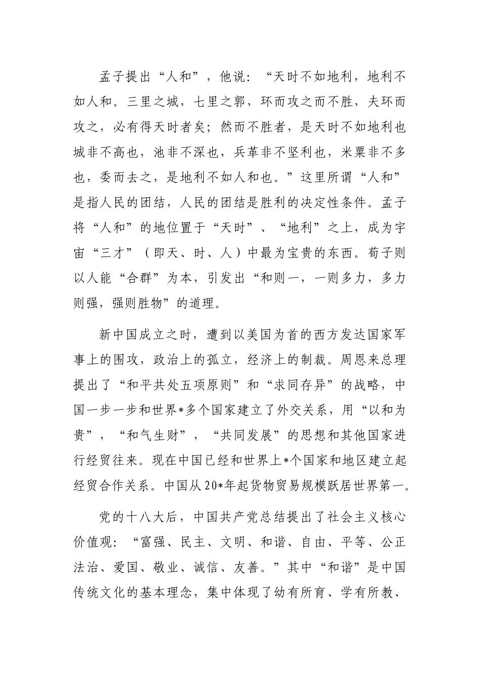 名誉校长在学校升旗仪式上的讲话_第2页