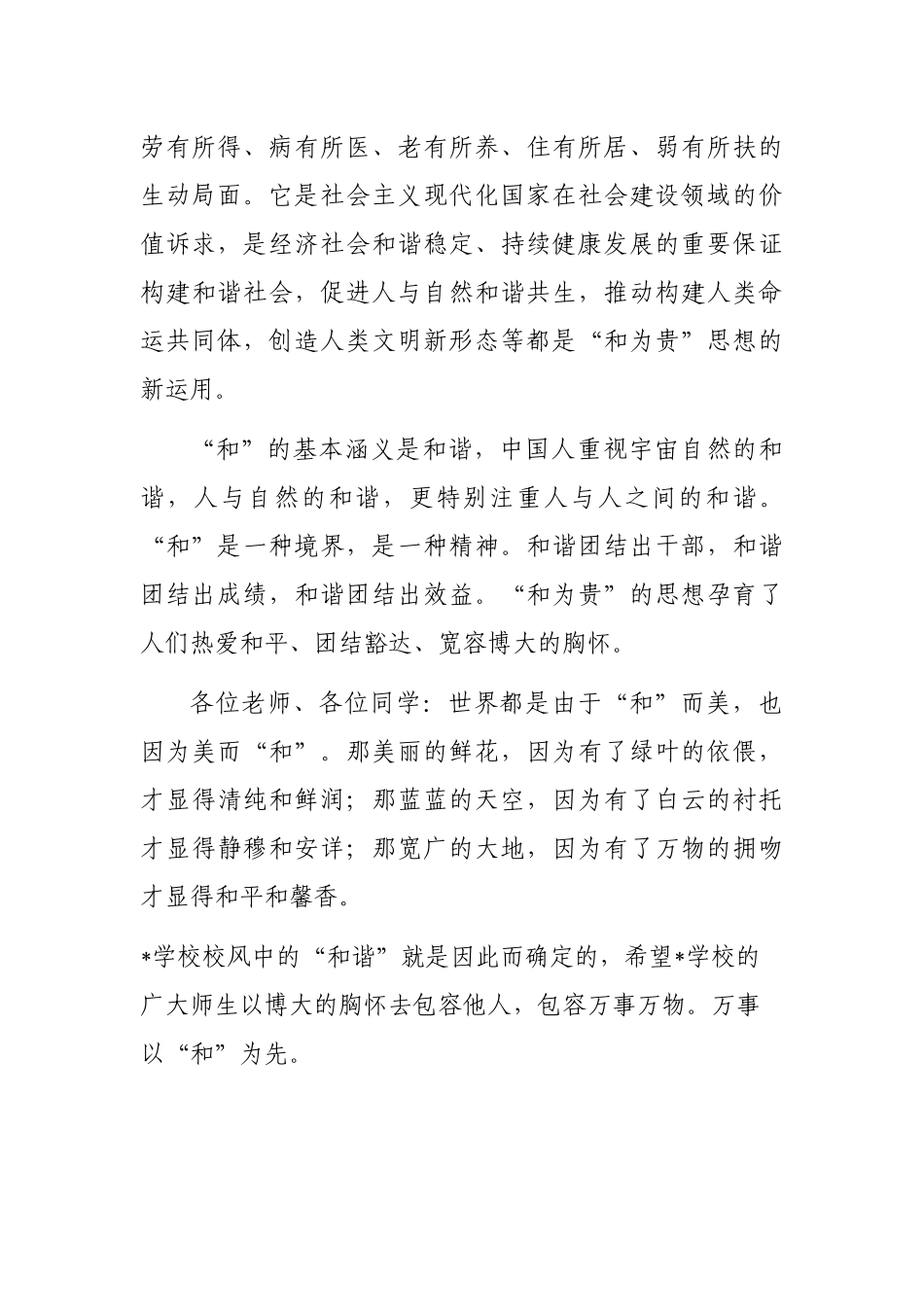 名誉校长在学校升旗仪式上的讲话_第3页