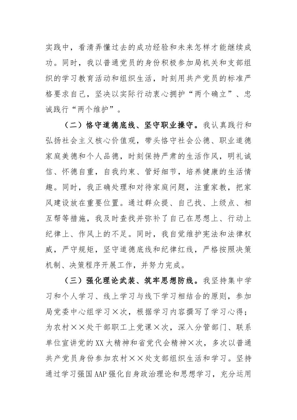 2022年党委委员、副局长述德述职述廉报告_第2页