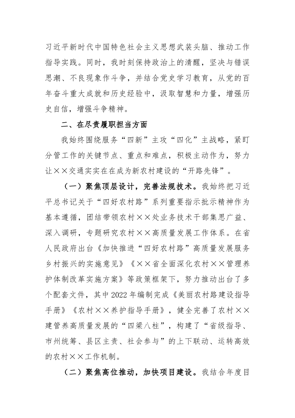 2022年党委委员、副局长述德述职述廉报告_第3页