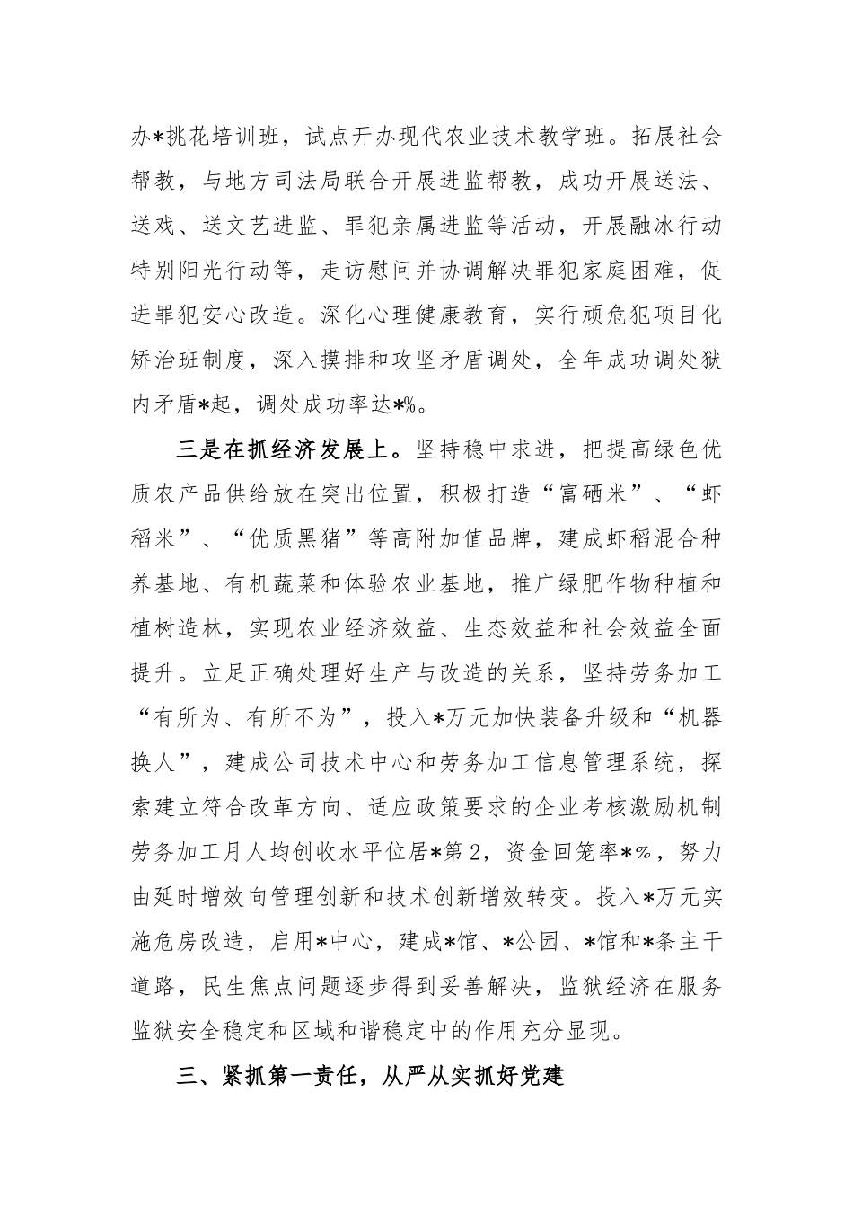 局长在2022年度工作述职述德述廉报告_第3页