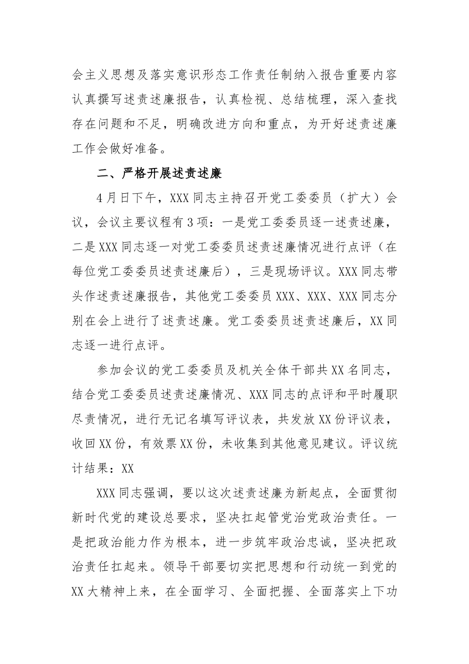 某党组在2022年度述责述廉工作情况报告_第2页