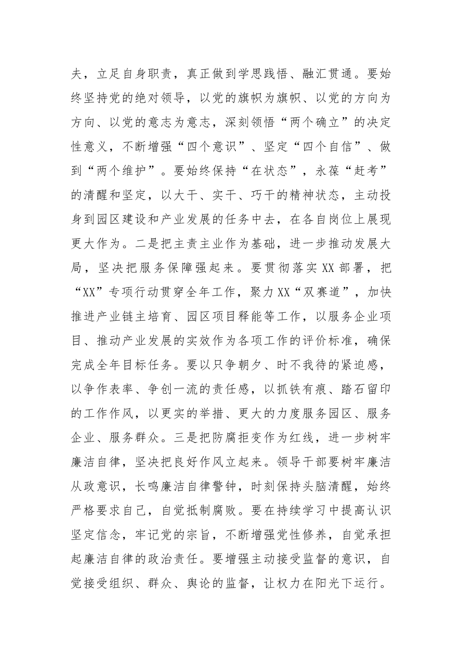 某党组在2022年度述责述廉工作情况报告_第3页