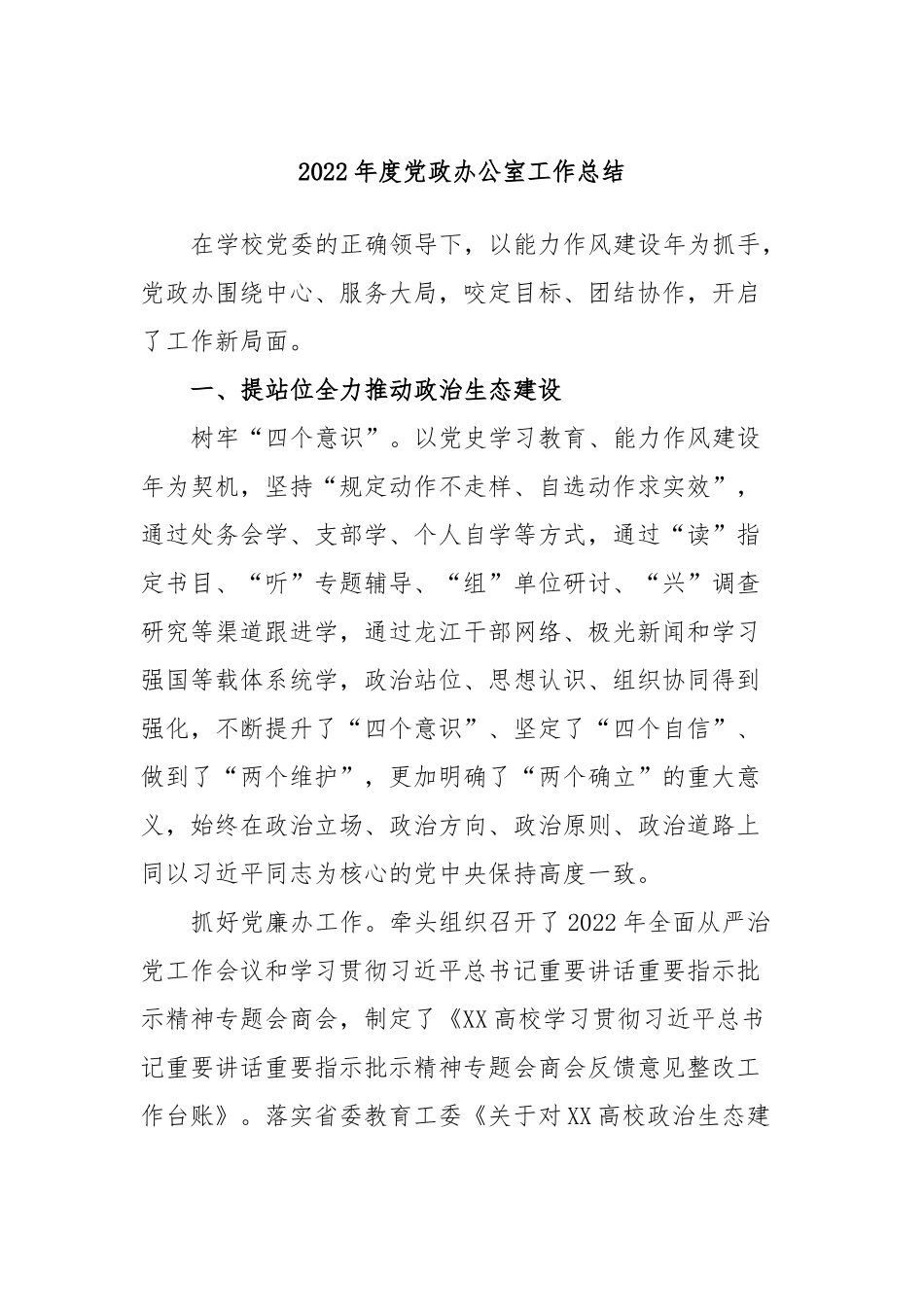 2022年度党政办公室工作总结_第1页