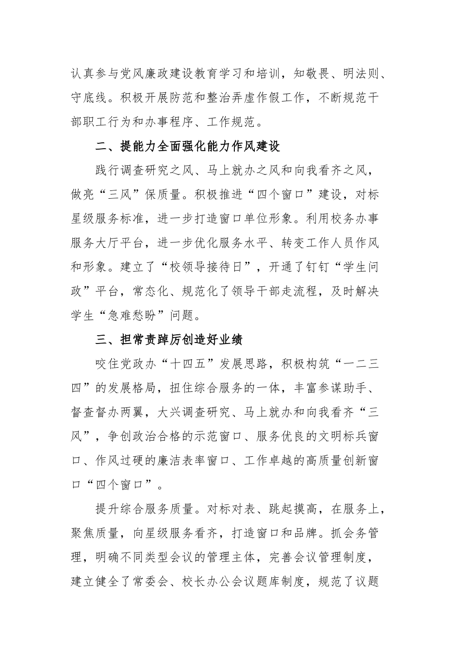 2022年度党政办公室工作总结_第3页